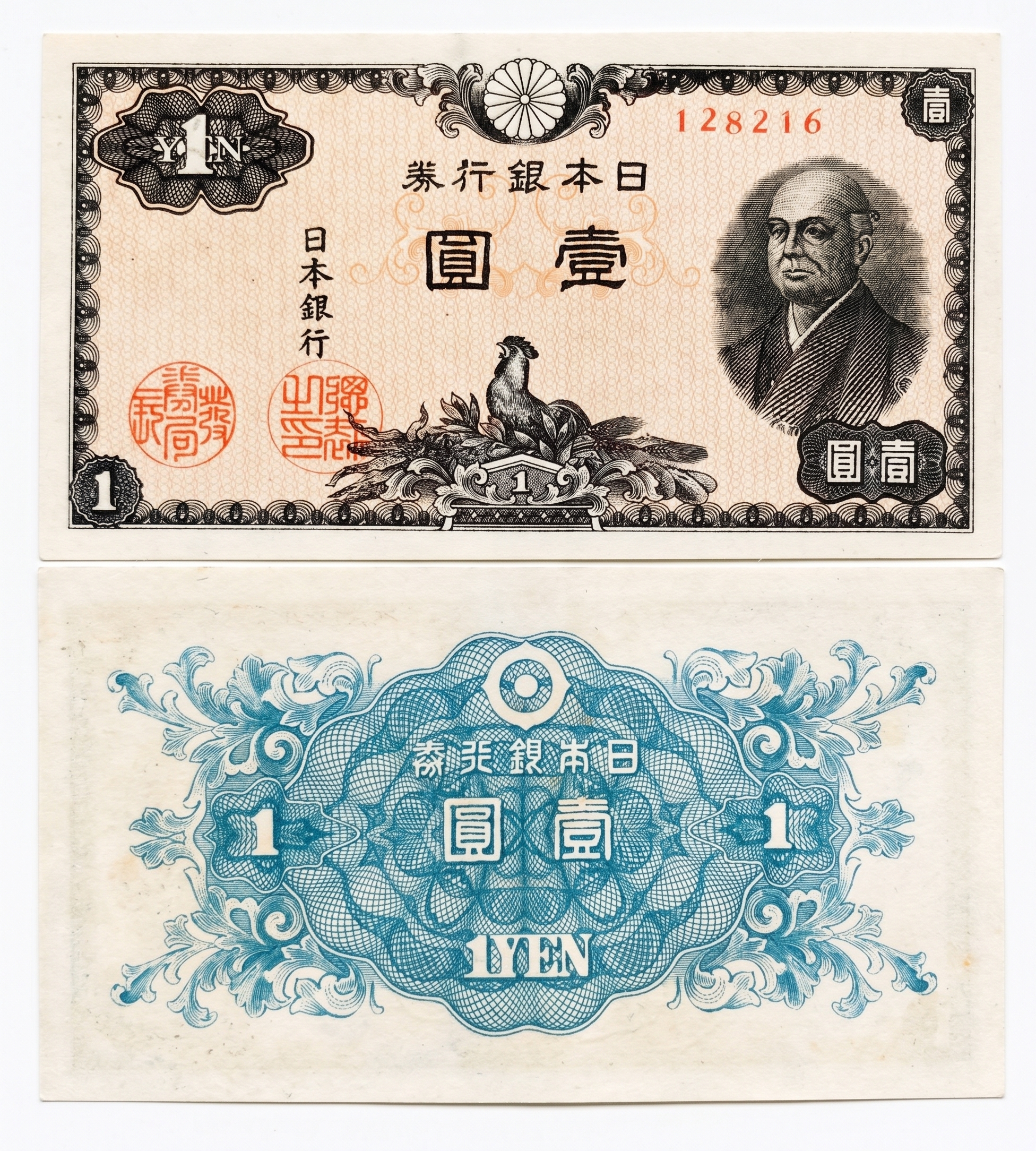 Japan 1 Yen 1946 Banknote UNC World Paper Money